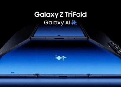 سامسونگ گلکسی Z TriFold با طراحی سه تکه و نمایشگر 10 اینچی رونمایی شد سامسونگ گلکسی Z TriFold با طراحی سه تکه و نمایشگر 10 اینچی رونمایی شد